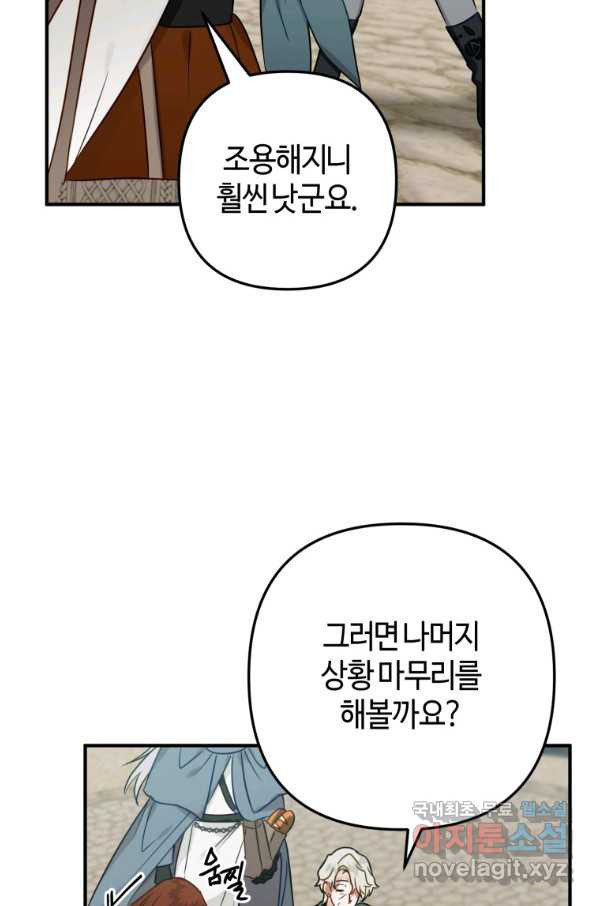 하필이면 까마귀가 되어버렸다 41화 - 웹툰 이미지 79