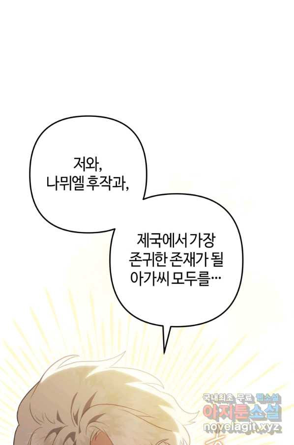 하필이면 까마귀가 되어버렸다 41화 - 웹툰 이미지 85