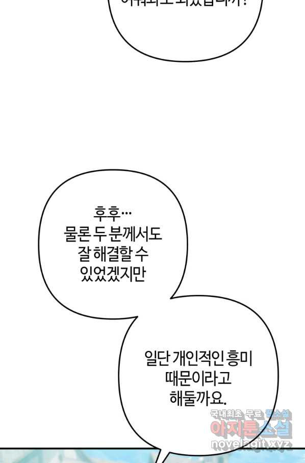 하필이면 까마귀가 되어버렸다 41화 - 웹툰 이미지 91