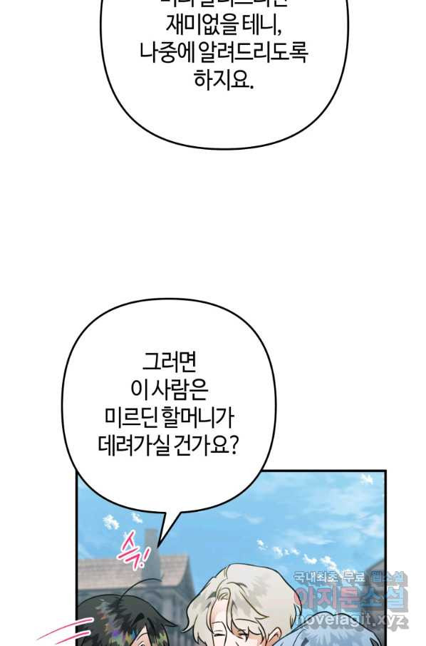 하필이면 까마귀가 되어버렸다 41화 - 웹툰 이미지 93