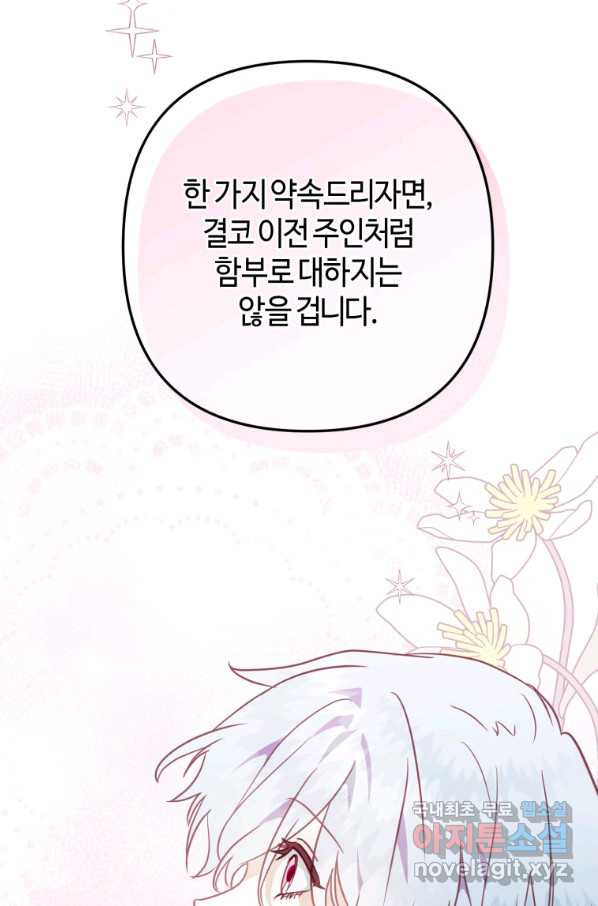 하필이면 까마귀가 되어버렸다 41화 - 웹툰 이미지 95