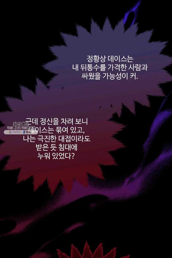 모시던 아가씨가 도련님이 되어버렸다 85화 - 웹툰 이미지 93