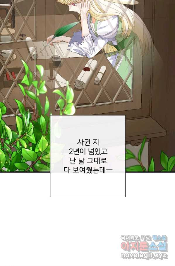 늑대지만 해치지 않아요 54화 - 웹툰 이미지 2