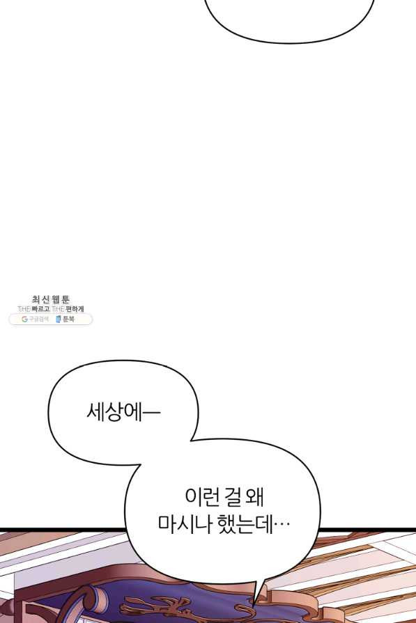 폐하가 하필 짐승이라서 33화 - 웹툰 이미지 42