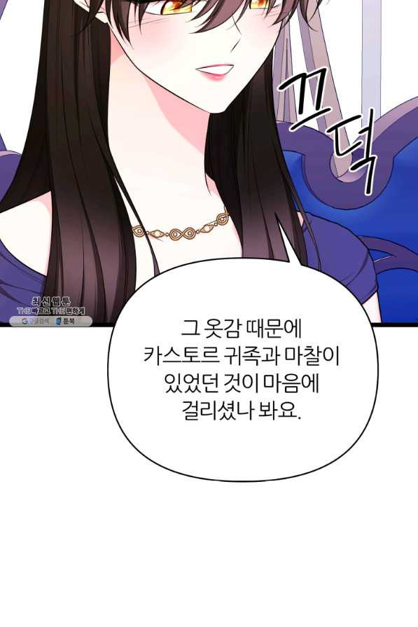 폐하가 하필 짐승이라서 33화 - 웹툰 이미지 53