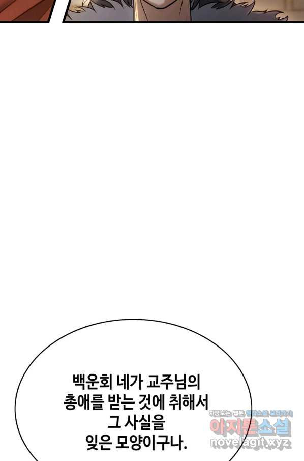 패왕의 별 44화 - 웹툰 이미지 67