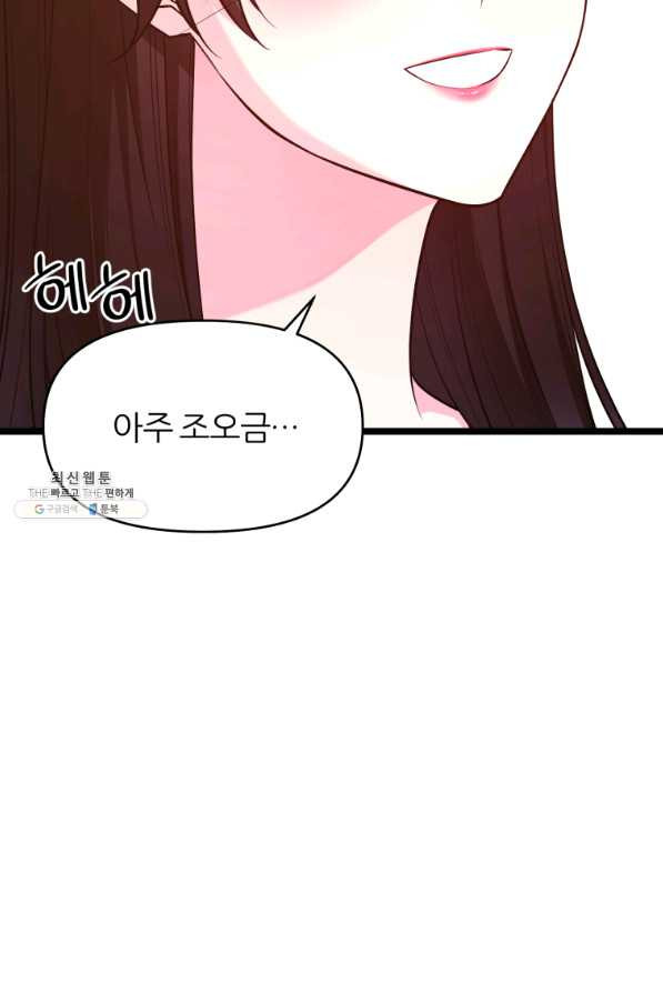 폐하가 하필 짐승이라서 33화 - 웹툰 이미지 100