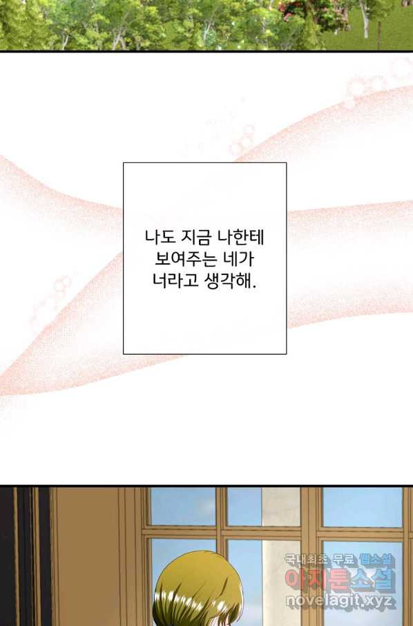 늑대지만 해치지 않아요 54화 - 웹툰 이미지 75