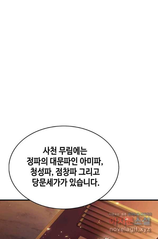 패왕의 별 44화 - 웹툰 이미지 104