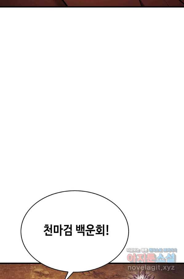 패왕의 별 44화 - 웹툰 이미지 134