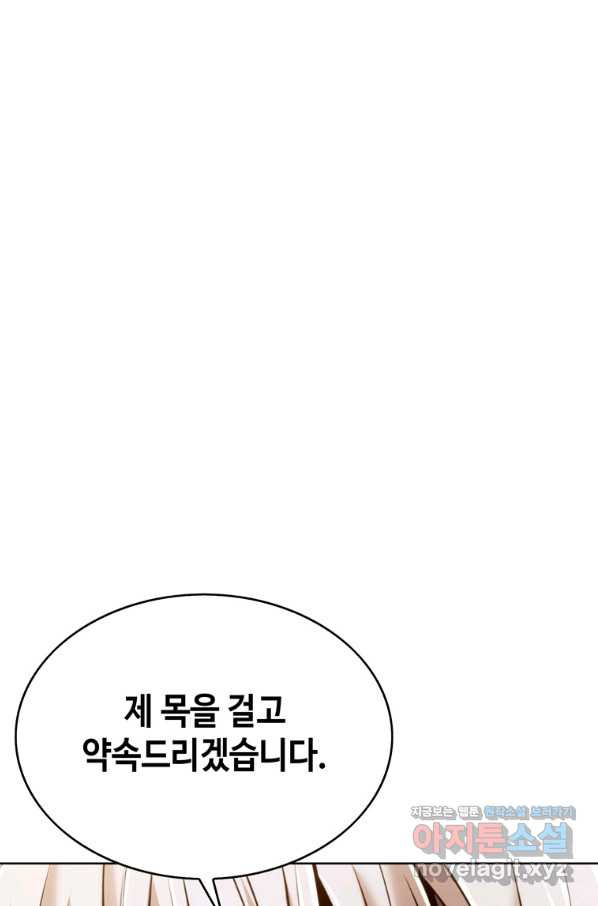 패왕의 별 44화 - 웹툰 이미지 136