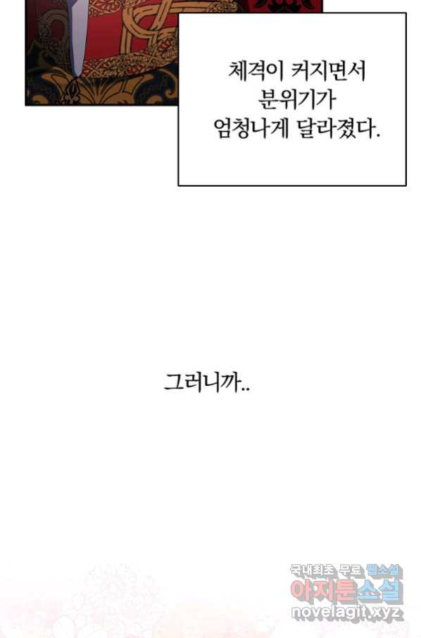 남자 주인공이 내 앞길을 가로막는다 39화 - 웹툰 이미지 12