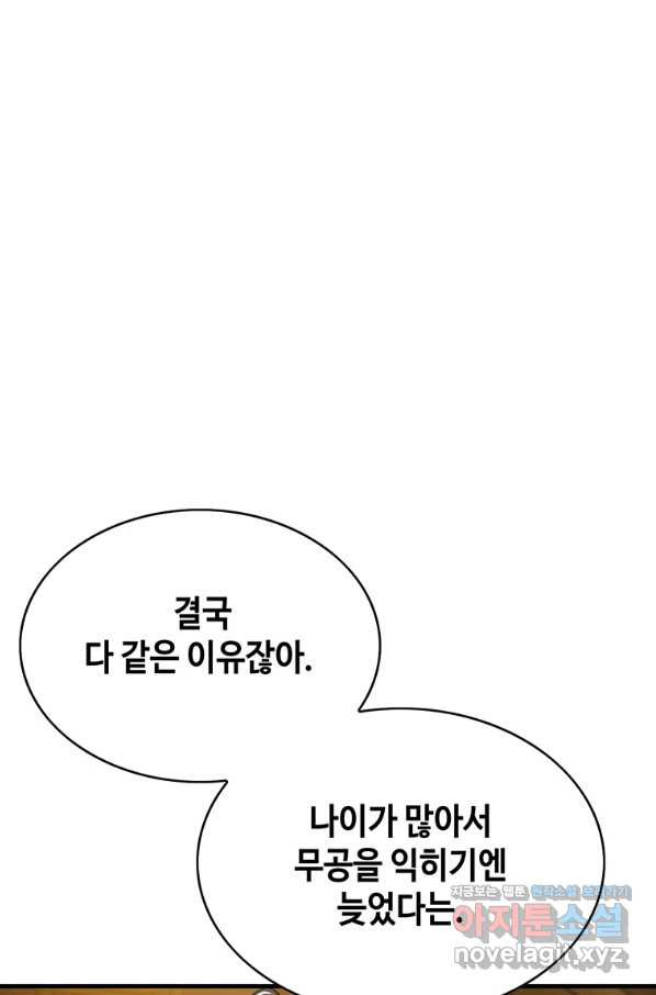 패왕의 별 44화 - 웹툰 이미지 170