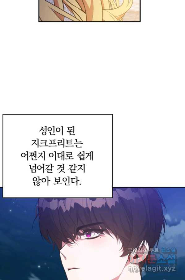 남자 주인공이 내 앞길을 가로막는다 39화 - 웹툰 이미지 24