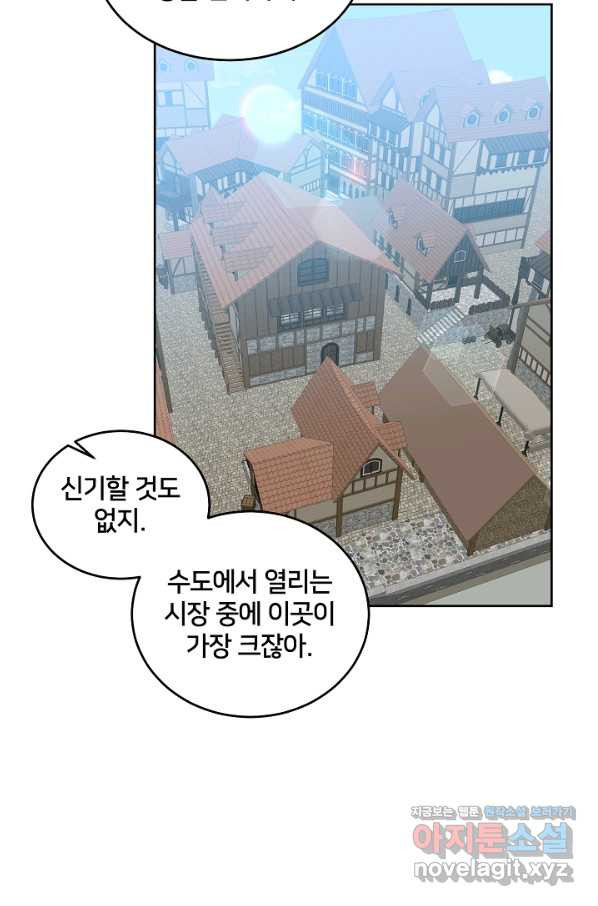 꼬마 영애님은 주연들을 길들인다 48화 - 웹툰 이미지 23