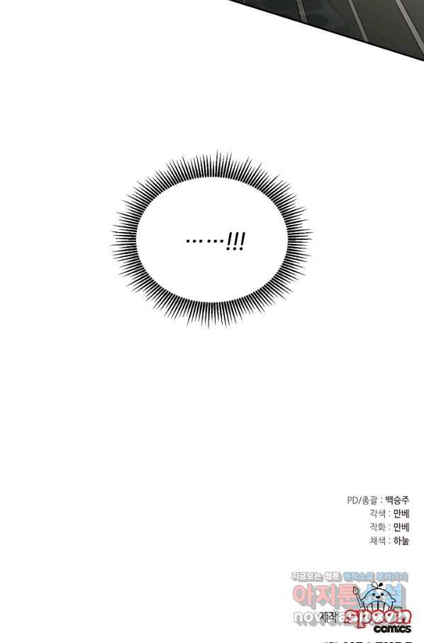 꼬마 영애님은 주연들을 길들인다 48화 - 웹툰 이미지 63