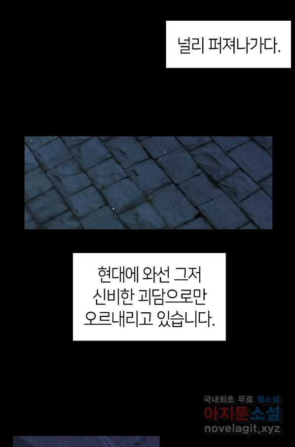 환골탈태 163화 - 웹툰 이미지 65