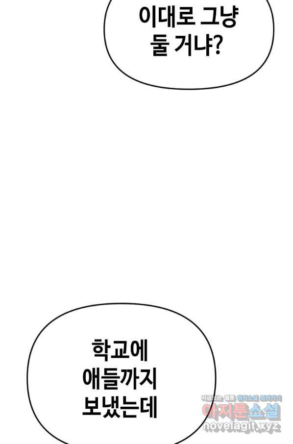 스위치(카카오) 43화 - 웹툰 이미지 55