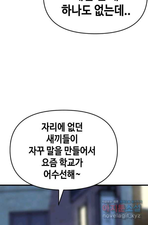 스위치(카카오) 43화 - 웹툰 이미지 59