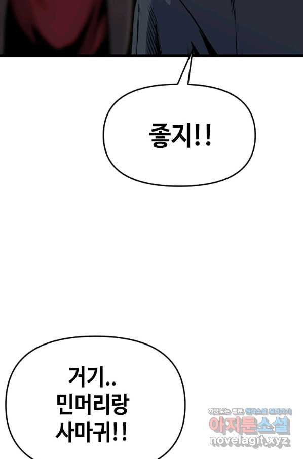 스위치(카카오) 43화 - 웹툰 이미지 171