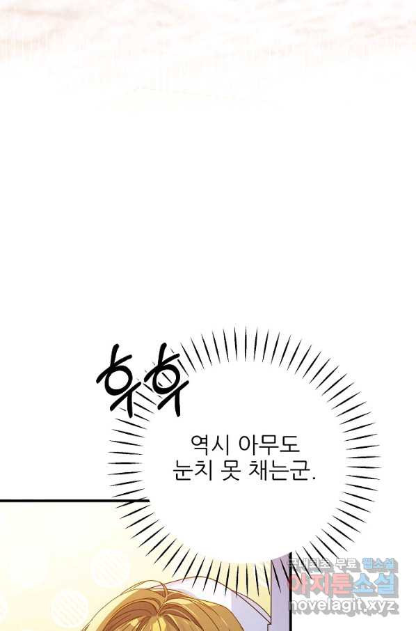 처음부터 여기 있었는데요 43화 - 웹툰 이미지 17