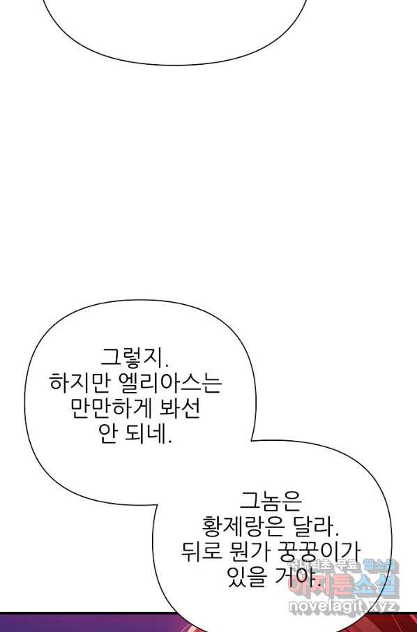 처음부터 여기 있었는데요 43화 - 웹툰 이미지 58