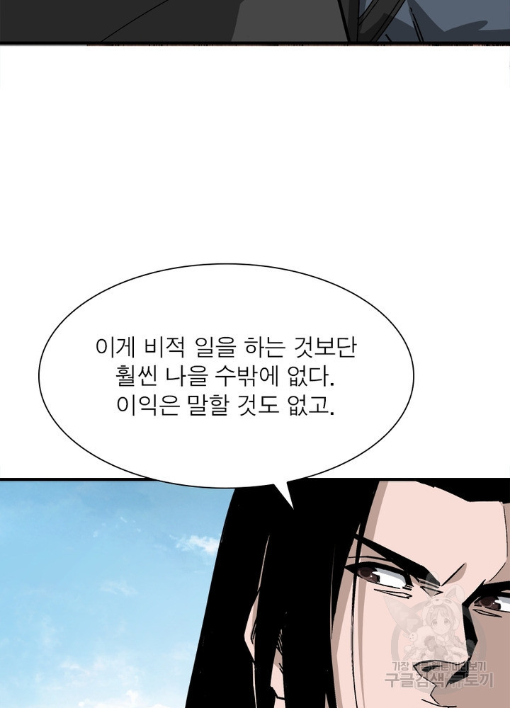 빌런으로 이직하다 139화 - 웹툰 이미지 31