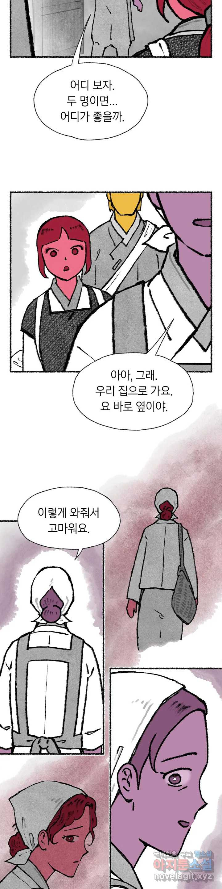 이토록 다채로운 핏빛 61화 - 웹툰 이미지 2