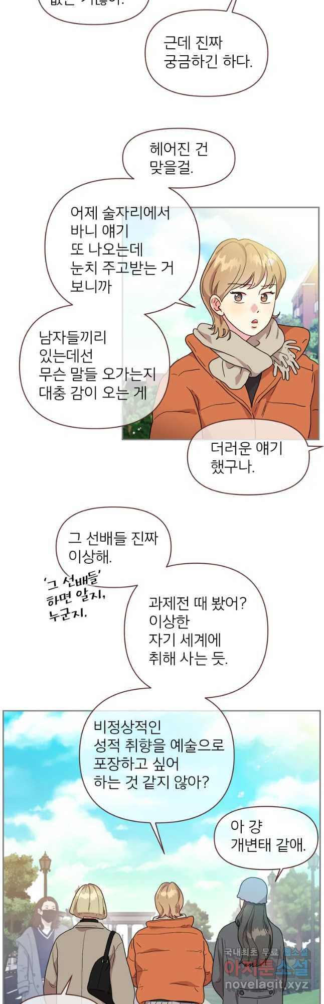 바니와 오빠들 123화 - 웹툰 이미지 8