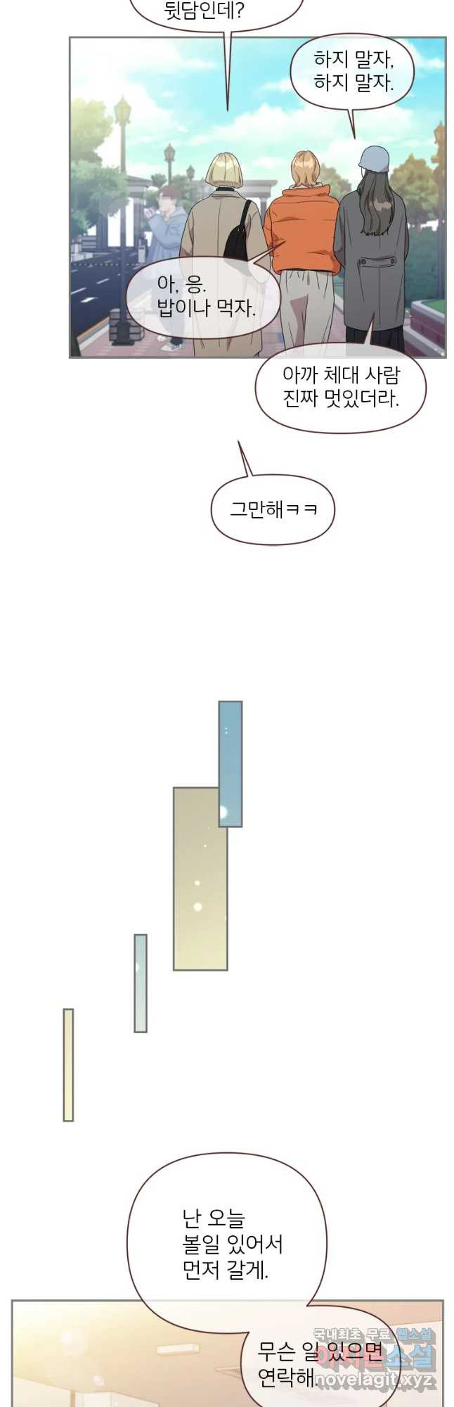 바니와 오빠들 123화 - 웹툰 이미지 10