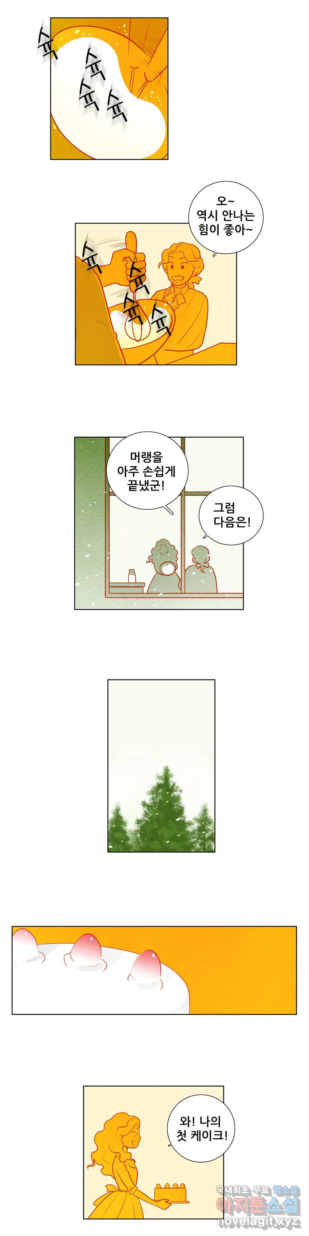 안나 이야기 50화 - 웹툰 이미지 7