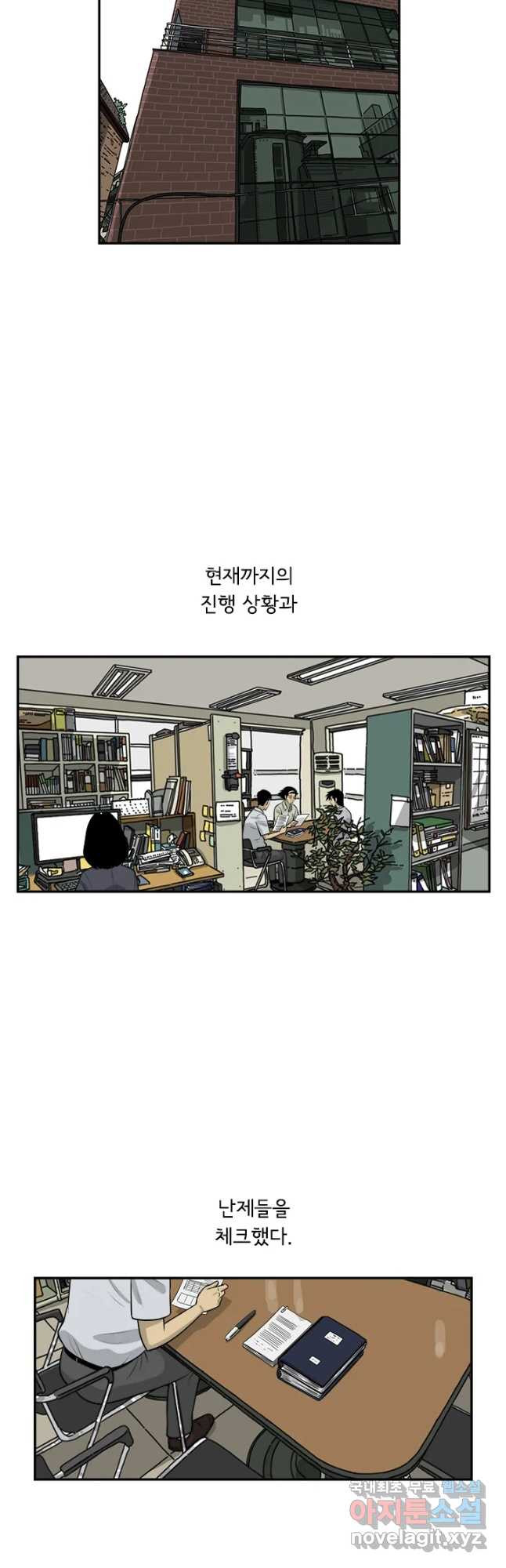 미생 part2 제131수 - 웹툰 이미지 2