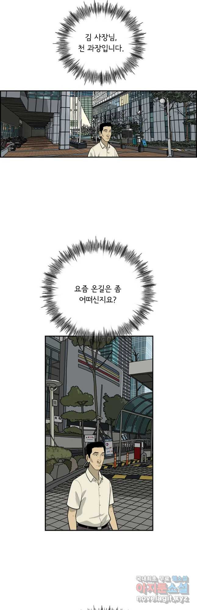 미생 part2 제131수 - 웹툰 이미지 6