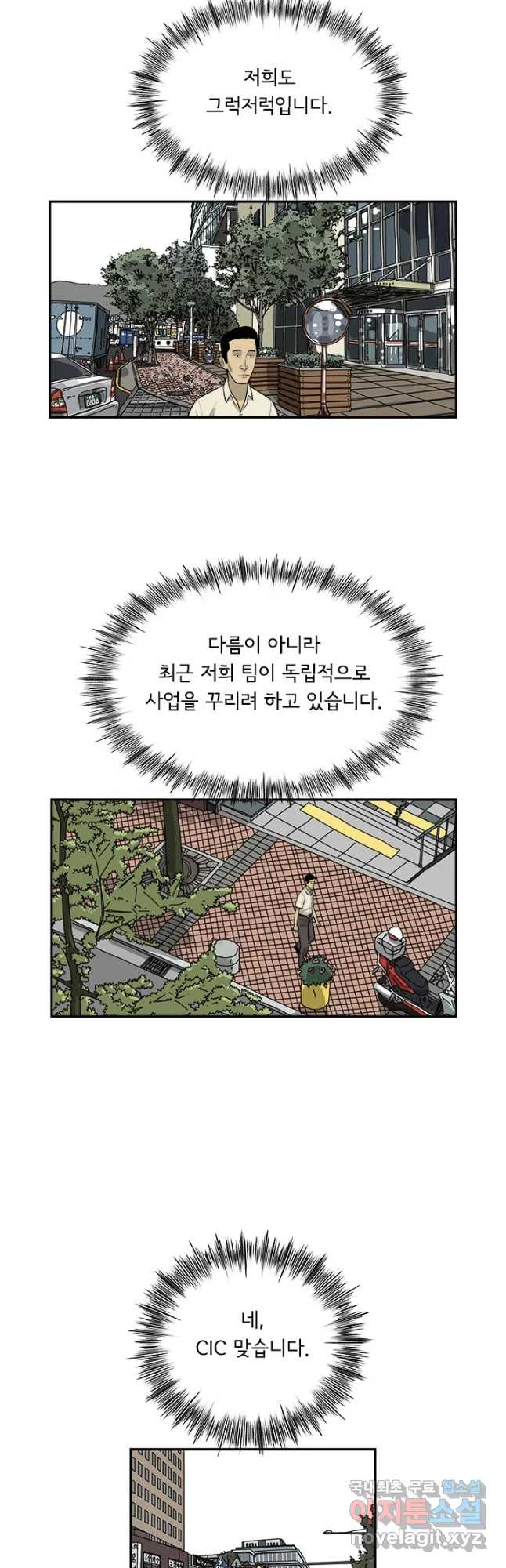 미생 part2 제131수 - 웹툰 이미지 7