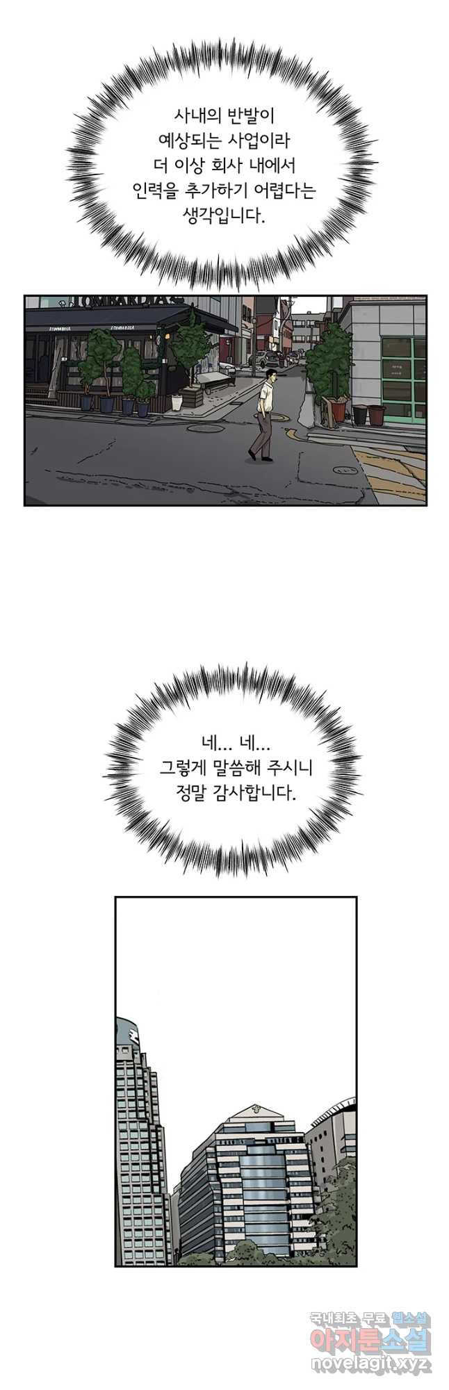 미생 part2 제131수 - 웹툰 이미지 10