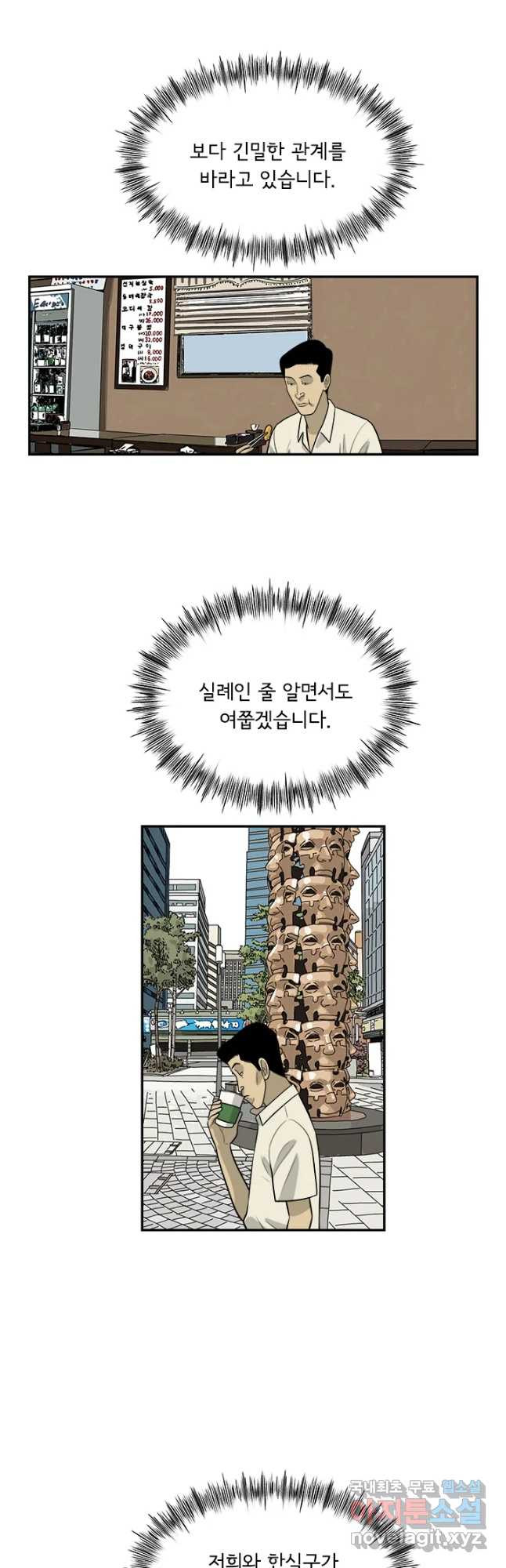 미생 part2 제131수 - 웹툰 이미지 12