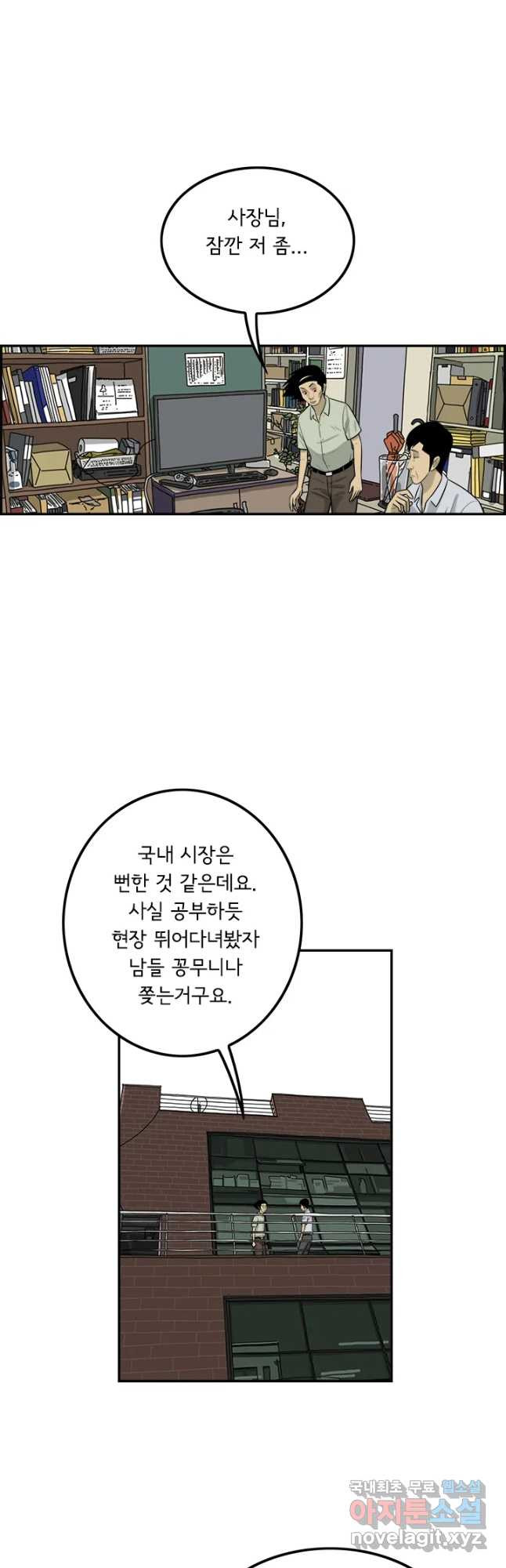 미생 part2 제131수 - 웹툰 이미지 18