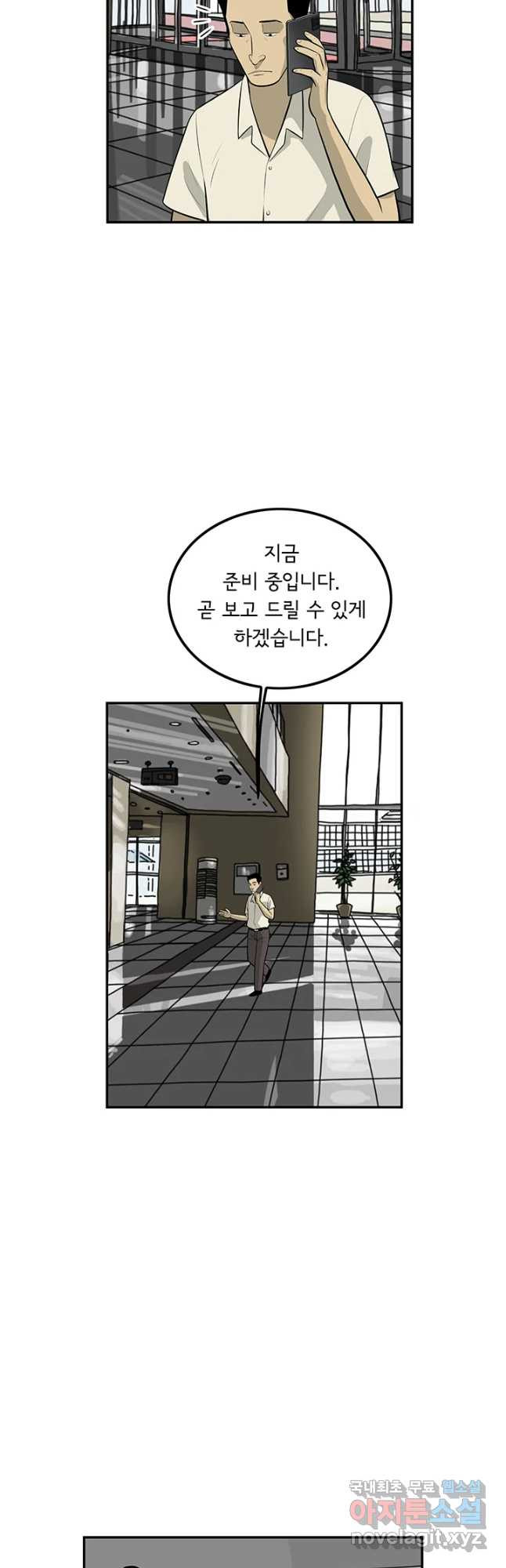 미생 part2 제131수 - 웹툰 이미지 23