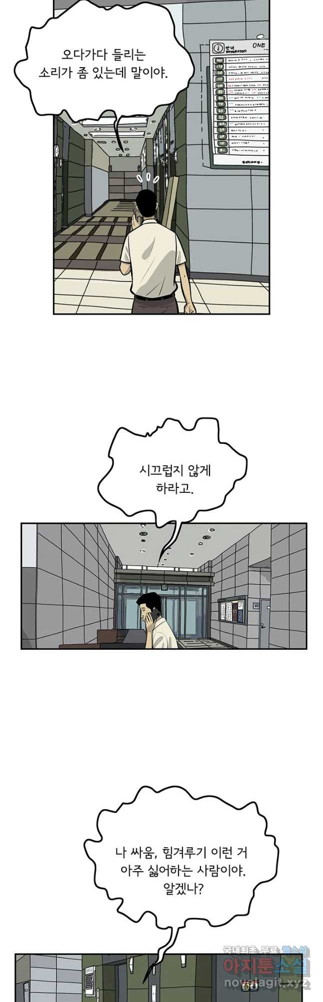 미생 part2 제131수 - 웹툰 이미지 24