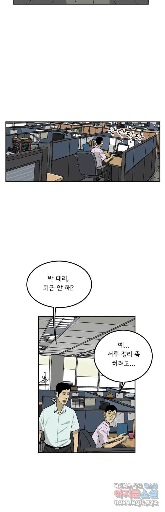 미생 part2 제131수 - 웹툰 이미지 26