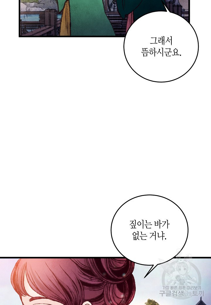 취접냉월 29화 - 웹툰 이미지 12