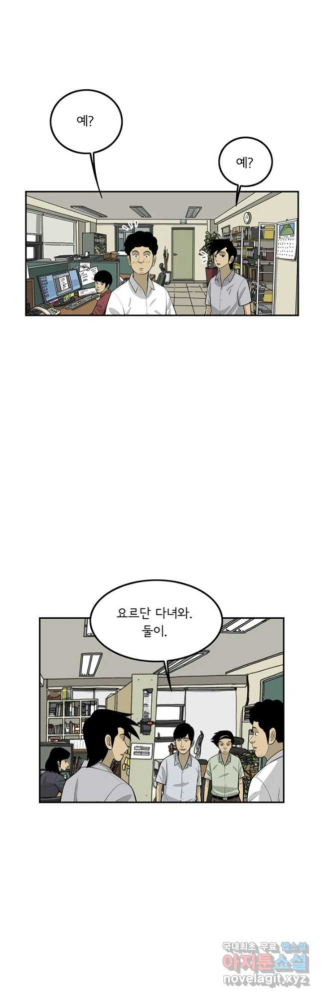 미생 part2 제131수 - 웹툰 이미지 33