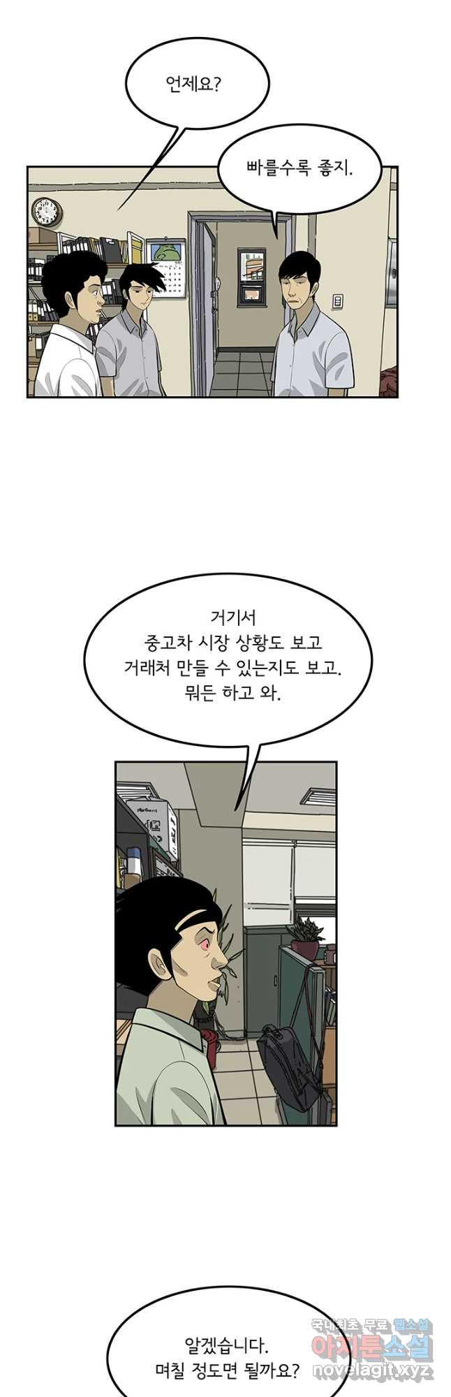 미생 part2 제131수 - 웹툰 이미지 34