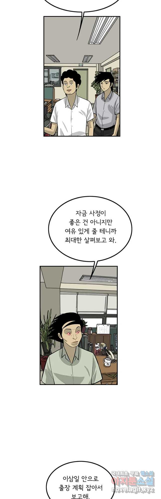 미생 part2 제131수 - 웹툰 이미지 35