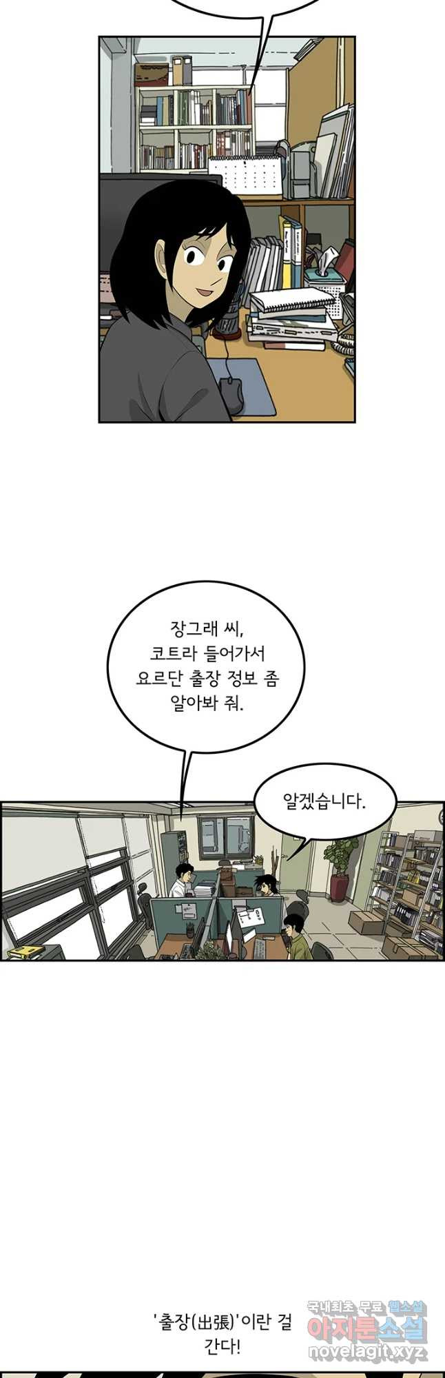 미생 part2 제131수 - 웹툰 이미지 37