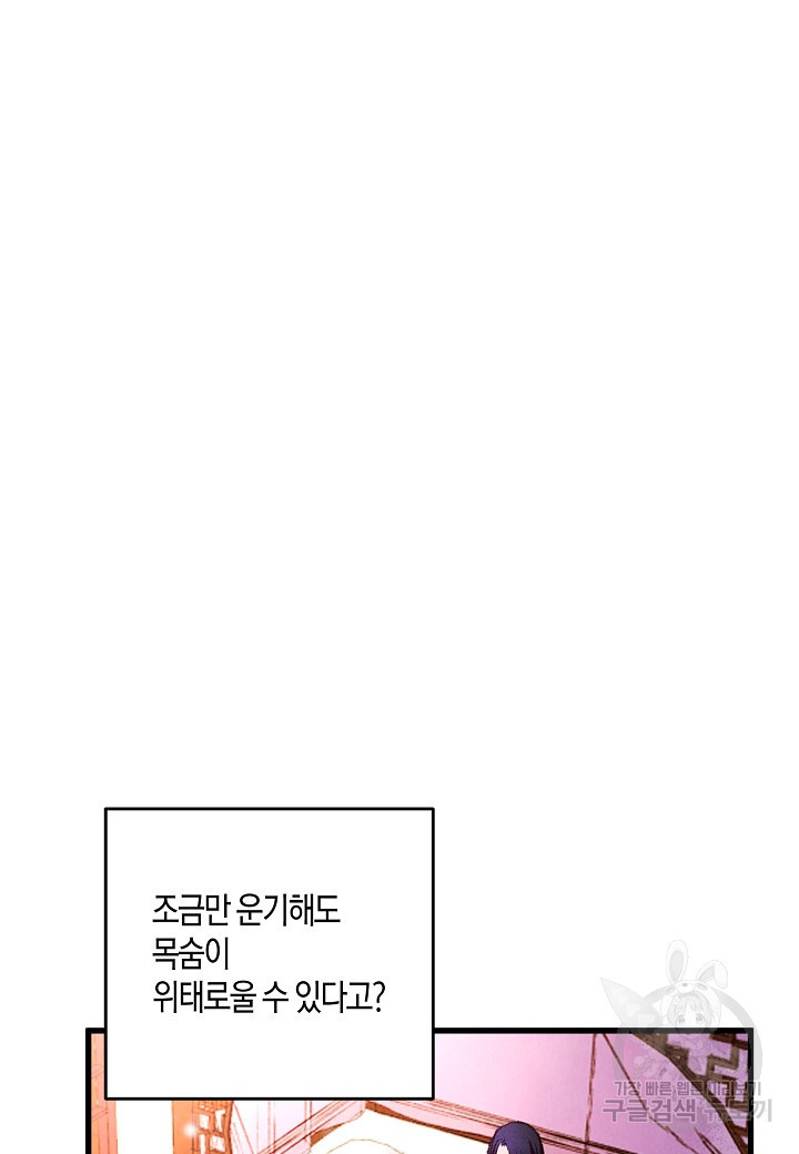 취접냉월 29화 - 웹툰 이미지 28