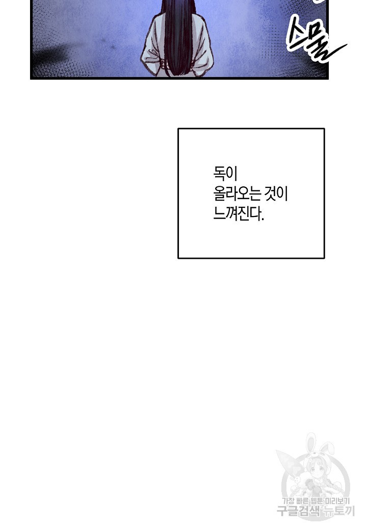 취접냉월 29화 - 웹툰 이미지 31