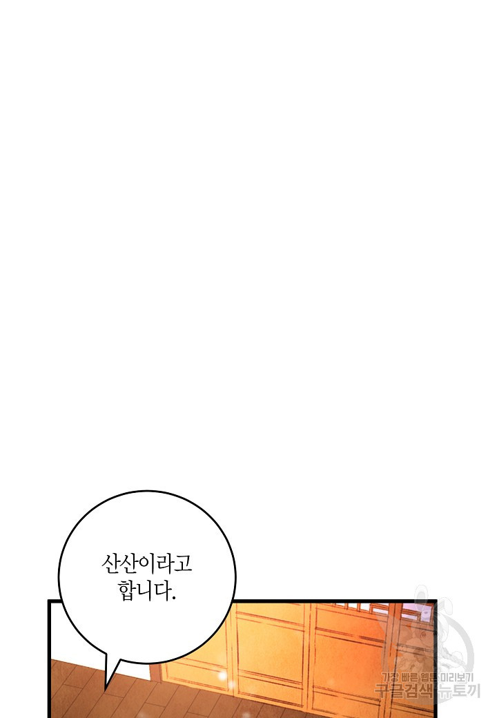 취접냉월 29화 - 웹툰 이미지 44