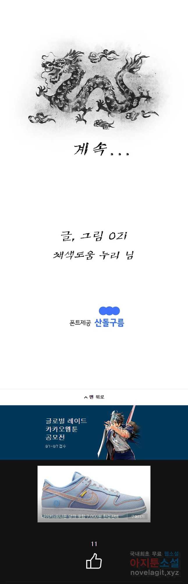 강호표사 98화 - 웹툰 이미지 77