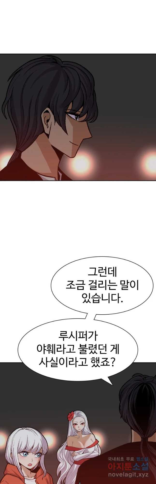 그라티아 [시즌2] 173화 - 웹툰 이미지 5